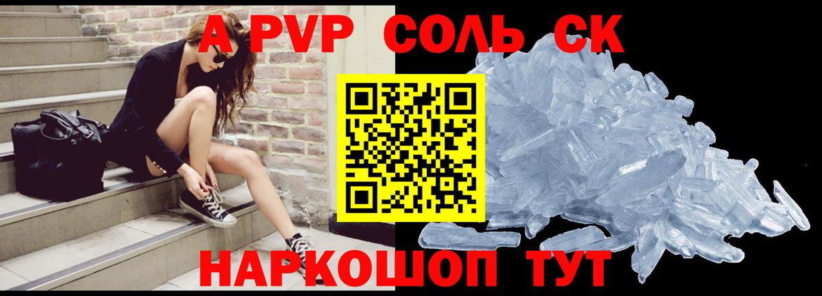 Нефтекумск  сколько стоит  А ПВП Crystall  Вход с VPN  APVP СК КРИС  Alpha-PVP СК 