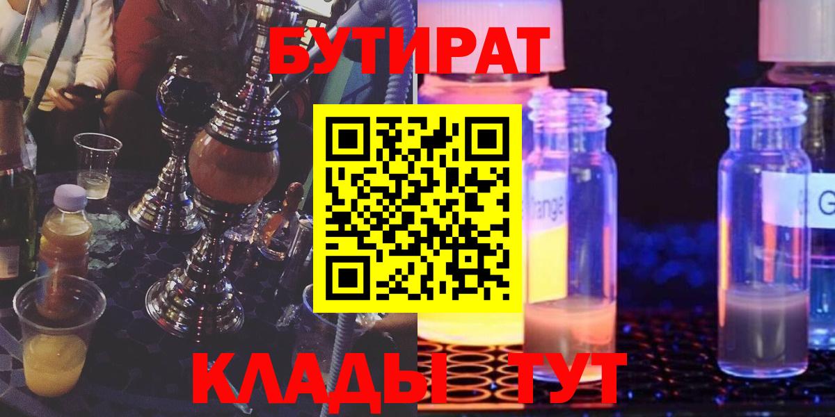 БУТИРАТ BDO 33%  Вход с VPN  Нефтекумск 
