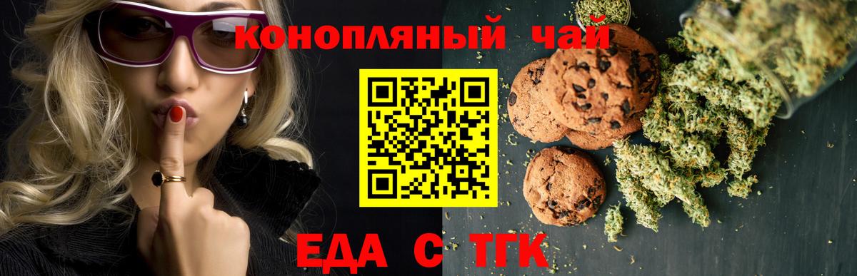 Нефтекумск  Печенье с ТГК марихуана  Вход с VPN 