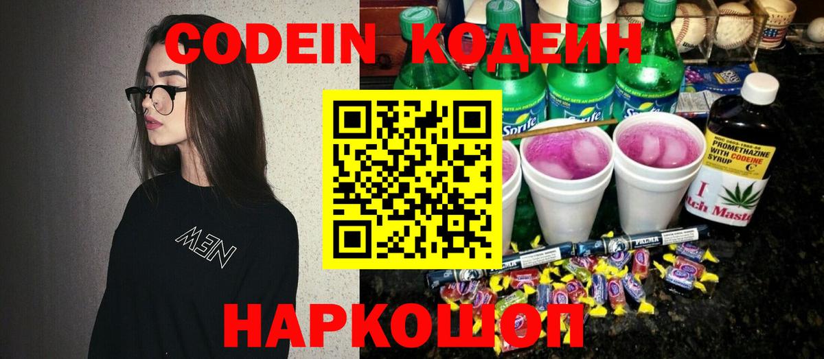 Кодеиновый сироп Lean Purple Drank Нефтекумск