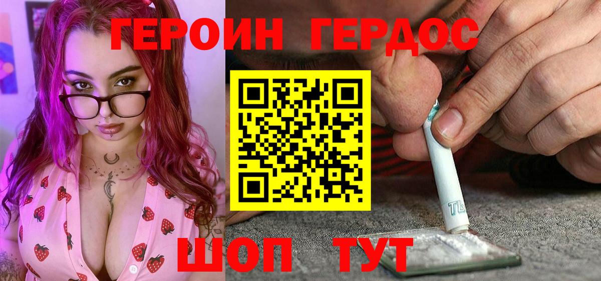 ГЕРОИН белый Нефтекумск