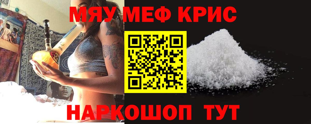 Мефедрон Нефтекумск